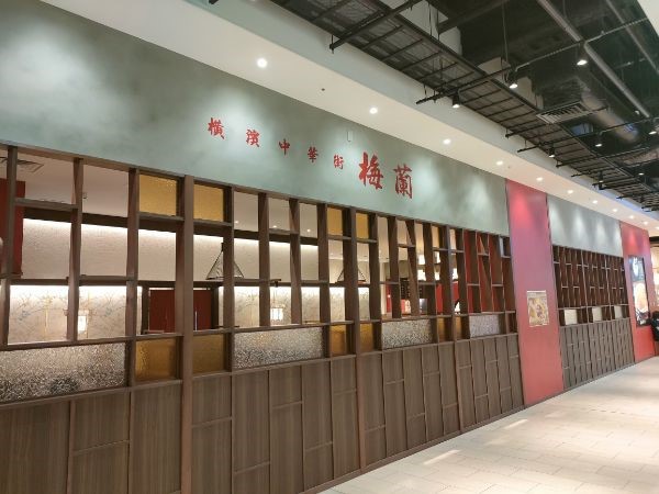 梅蘭 イーアス春日井店／ホームメイト