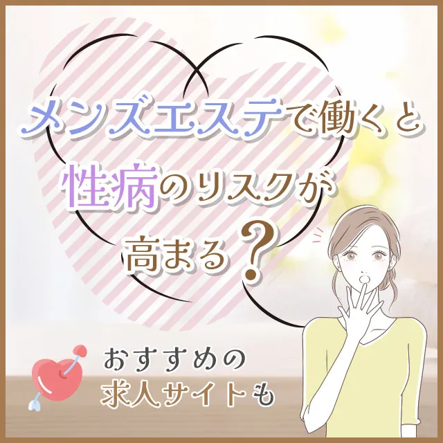 上野のメンズエステおすすめ人気ランキング【最新版】口コミをもとに人気店を評価