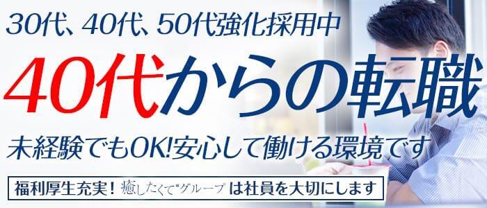 千葉県No,1デリヘル 秘密倶楽部 凛 船橋本店の求人情報｜船橋のスタッフ・ドライバー男性高収入求人｜ジョブヘブン