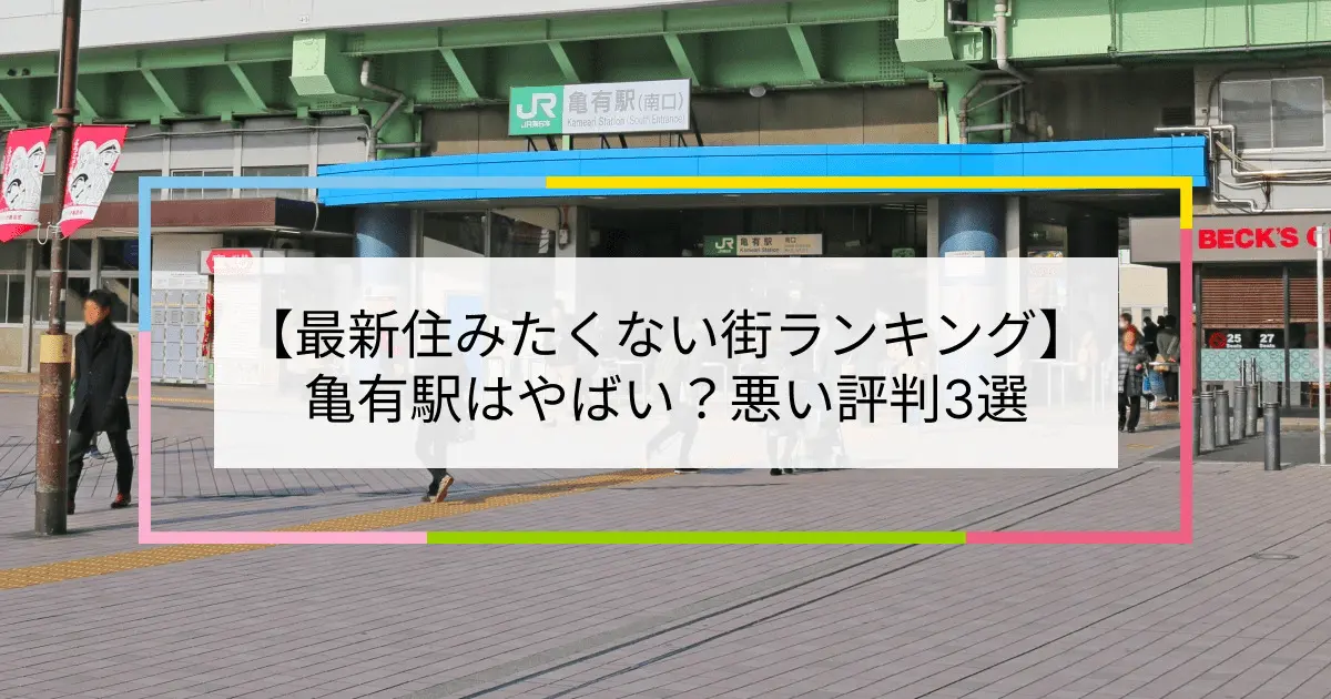 亀有公園前診療所の求人・採用・アクセス情報 | ジョブメドレー