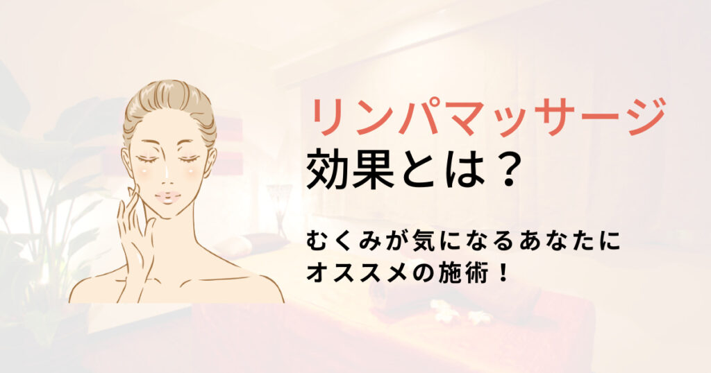 リンパマッサージは男性にもおすすめ!! ならば銀座でリンパマッサージデート💛