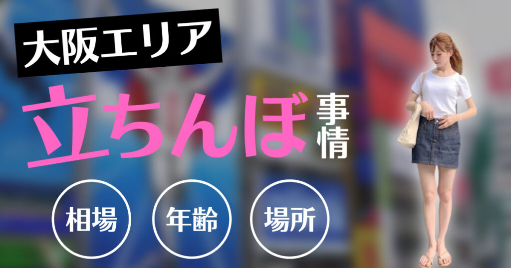 2024年最新】岡山の裏風俗！立ちんぼ本サロは壊滅！？本番ヤるならチャイエスか！ | Trip-Partner[トリップパートナー]