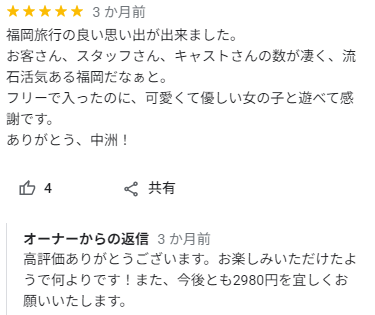 オプション無料特典付き】 福岡風俗オナクラ「2980円」のコスパとおすすめプレイ徹底解説【口コミ評判】 - モテ屋