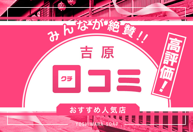 体験談】吉原ソープ「秘書室」はNS/NN可？口コミや料金・おすすめ嬢を公開 | Mr.Jのエンタメブログ