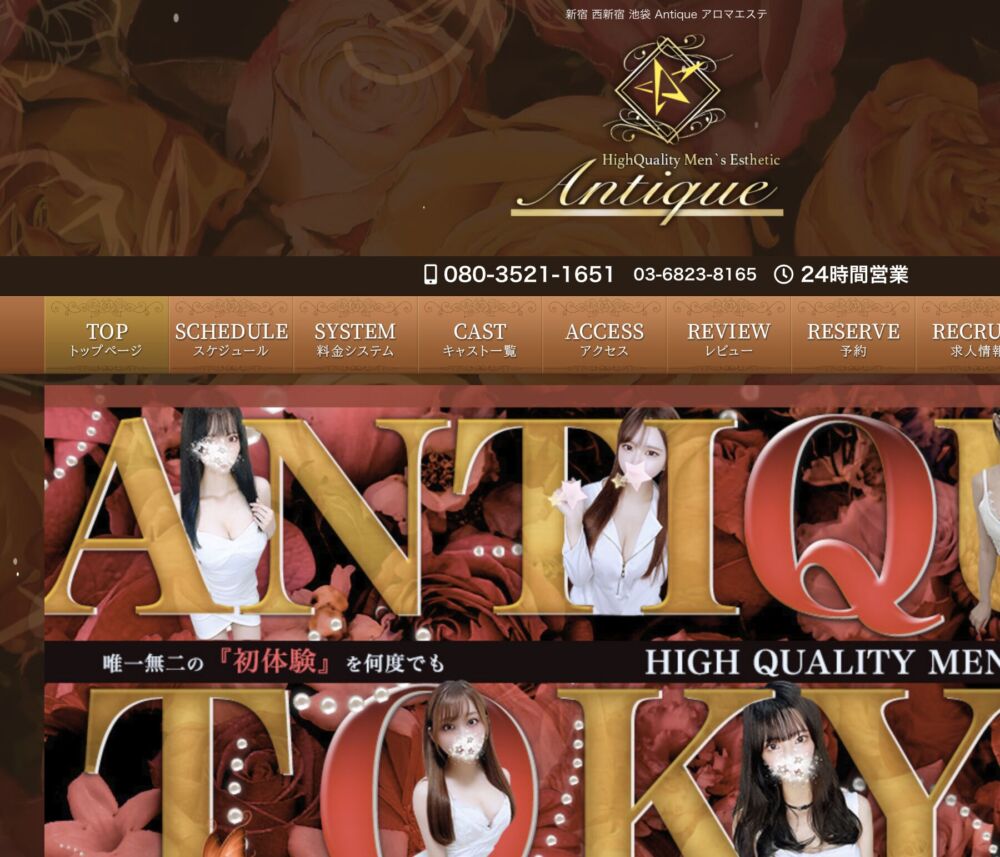 青野みさき - Antique（アンティーク）（新宿