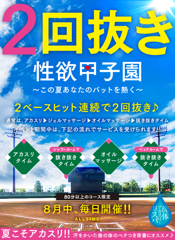 予告】ヤリマン甲子園に行ってきます（決意編） | 風俗テンプレート