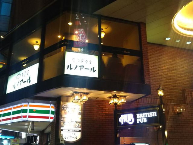 喫茶室ルノアール 新宿歌舞伎町店 の口コミ7件