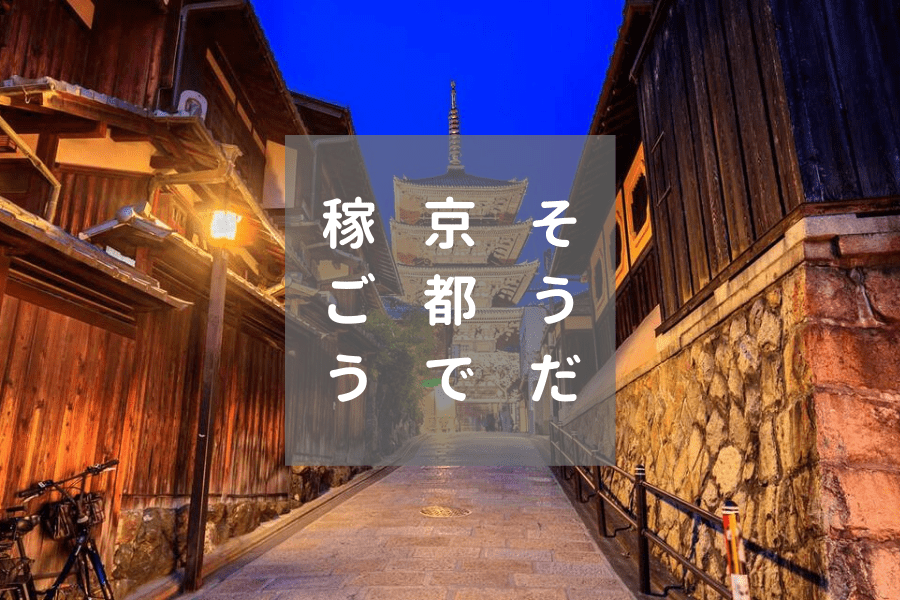 日立｜はじめての風俗なら[未経験バニラ]で高収入バイト・求人