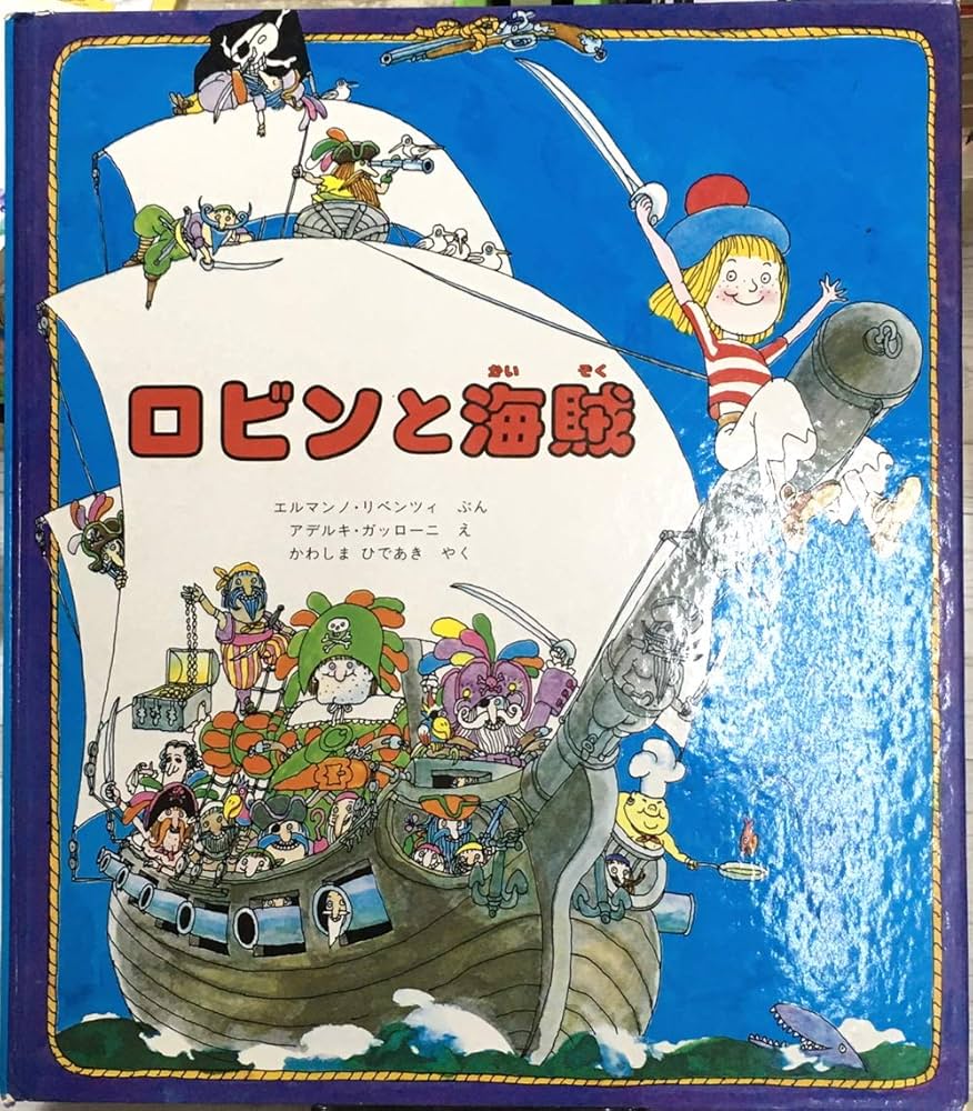 レインボー戦隊ロビン かるた / 近代書房