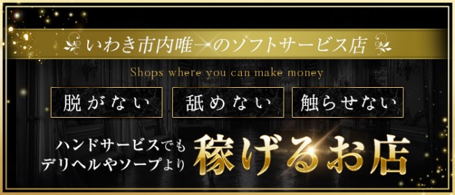 いわきの風俗求人｜【ガールズヘブン】で高収入バイト探し