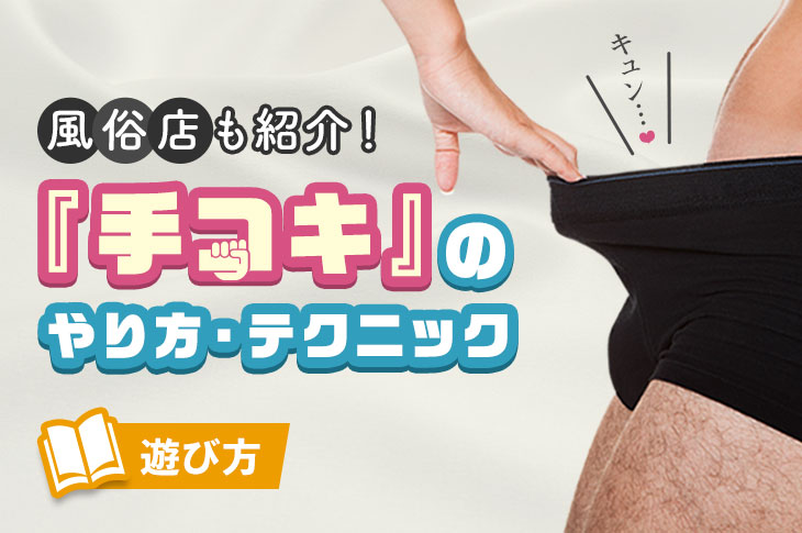 彼女をイカせる乳首調教｜乳首調教の正しい方法やおすすめの道具を解説！｜駅ちか！風俗雑記帳