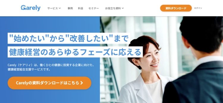 iCARE、「Carely」を外部勤怠管理サービスとのAPI連携機能を提供 企業リリース |