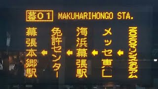 イオンモール幕張新都心へJR幕張本郷駅からバスで行ってみた: erabu