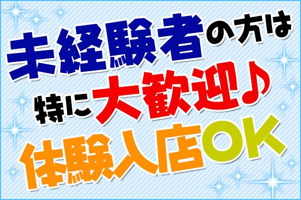 スマホ版】関西でキャバクラ・ガールズバー体験なら【はじめての体験入店】