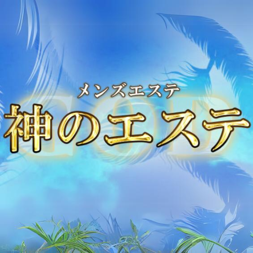 メンズエステ体験談 デトックス五郎の揉まれん坊！万歳 - 神のエステ 練馬店