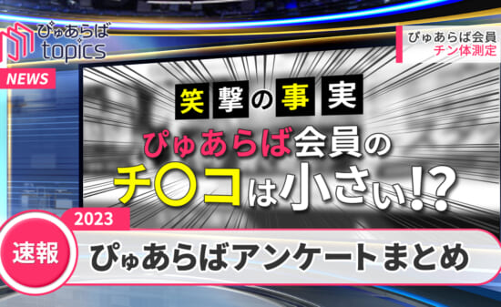 ぴゅあらば｜安心安全に遊べる優良風俗情報が満載