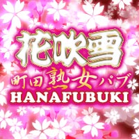 町田駅前 熟女パブクラブ 女神の神話 お昼の13：00よりオープン 厳選された大人の女性とお楽しみ頂ける熟女クラブ|アルバイト求人のネット求人町田