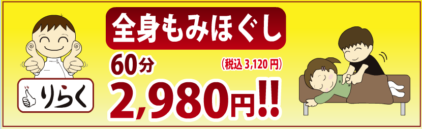 お気に入りセラピスト機能追加のお知らせ | りらくる（リラクル）