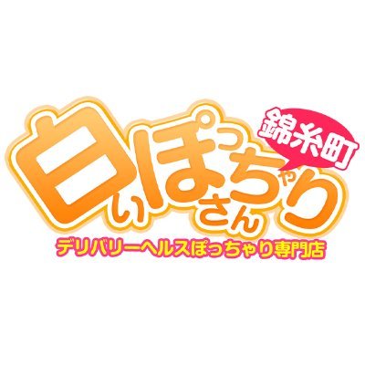 るな：白いぽっちゃりさん 錦糸町店 -錦糸町/デリヘル｜駅ちか！人気ランキング