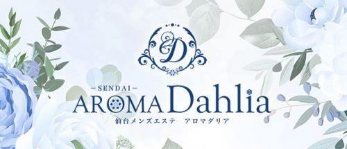 アロマファイブ（AROMA No5）』体験談。宮城仙台の清楚系の清楚なエステにリンパは緩やかに流れる。 | 