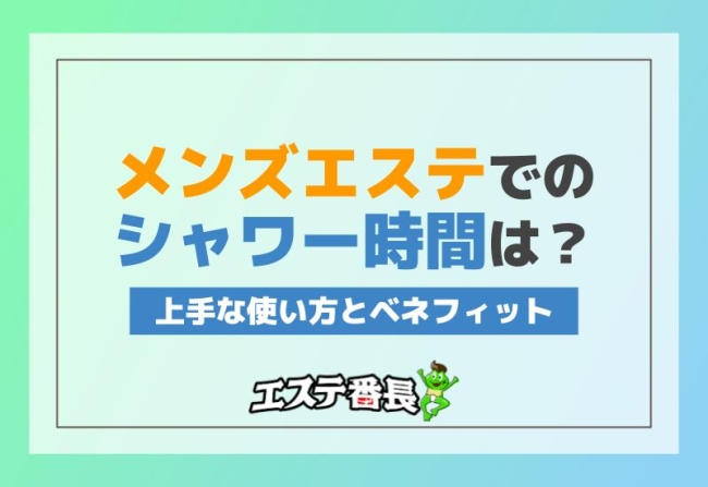 新橋・上野メンズエステ【ULTIMATE SPA〜アルティメットスパ】|システム