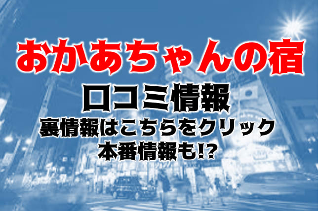 在籍女性一覧：おかあちゃんの宿(大久保・新大久保ホテヘル)｜駅ちか！