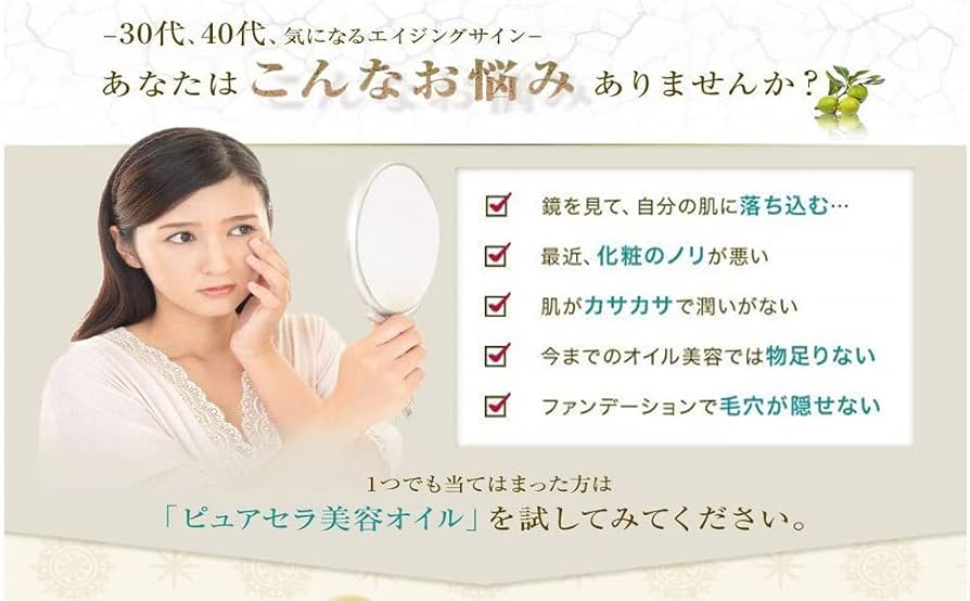 ピュアセラは乾燥肌や年齢肌におすすめ！オイルの実力や魅力を解説