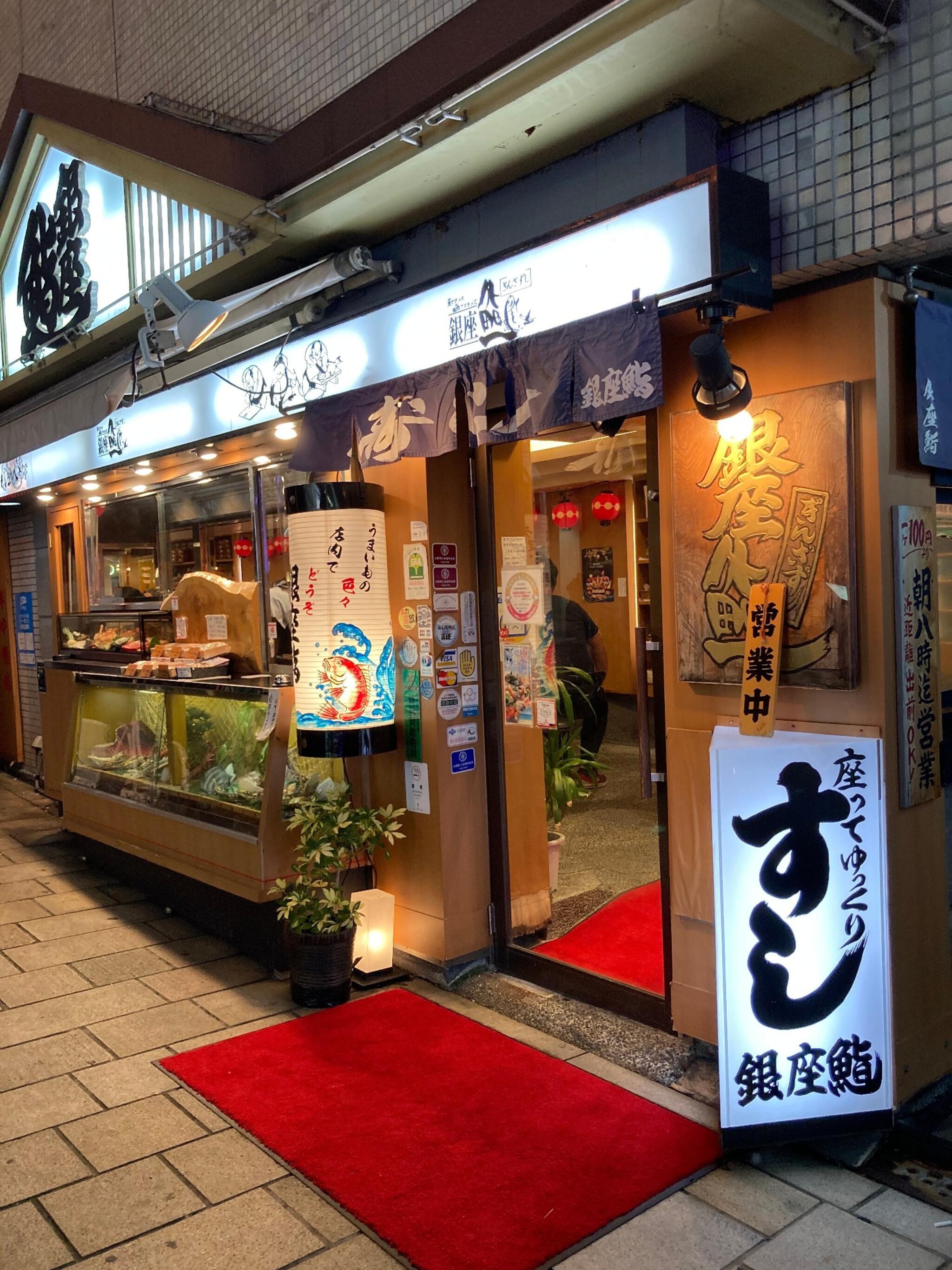 宗右衛門町 寿司🍣 さかえすし 玉屋町店 -