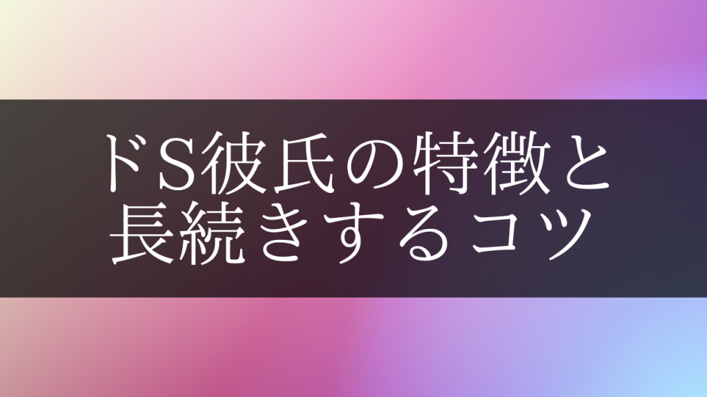 女子のSっ気炸裂！「ドMな彼氏にやっちゃう」イタズラとは？vol.4 | 女子力アップCafe Googirl