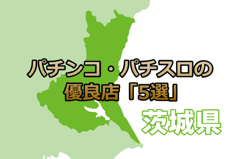 優良店発掘？】マルハン四日市北店にじゃんじゃん来店が決定！徹底的に調査をする理由とは・・・。 | スロパチステーション