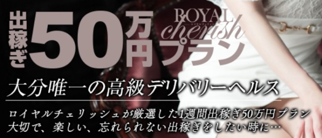 大分の風俗求人｜高収入バイトなら【ココア求人】で検索！