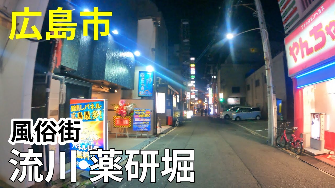 広島県（広島市）飲食店と風俗店が隣接！県内イチディープな歓楽街 - ぴゅあらば公式ブログ