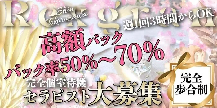 2024年新着】埼玉の体験入店OKのメンズエステ求人情報 - エステラブワーク