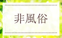 2024最新】ゆめ華の口コミ体験談を紹介 | メンズエステ人気ランキング【ウルフマンエステ】