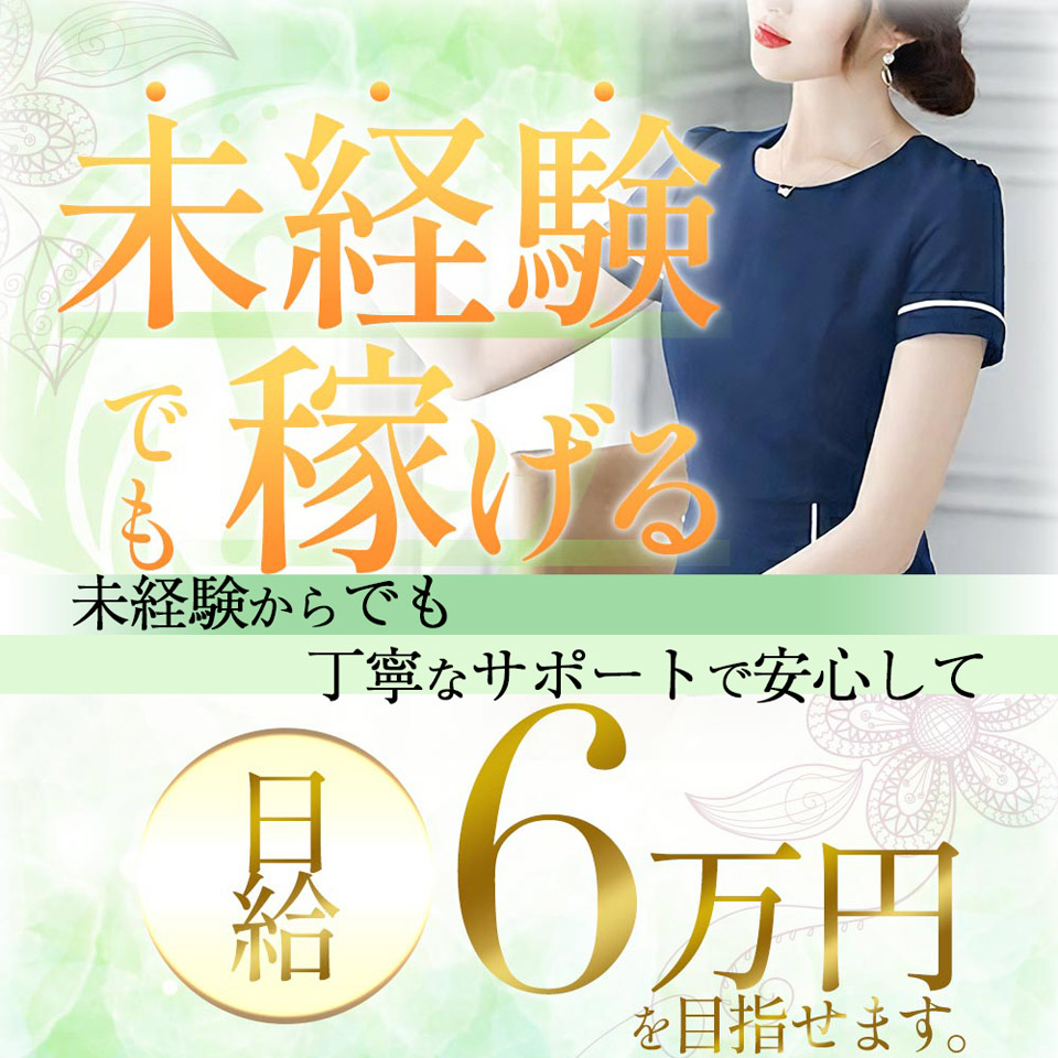 堺筋本町・本町・阿波座のメンズエステ求人一覧｜メンエスリクルート