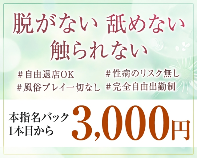 福岡県の風俗求人・高収入バイト【はじめての風俗アルバイト（はじ風）】