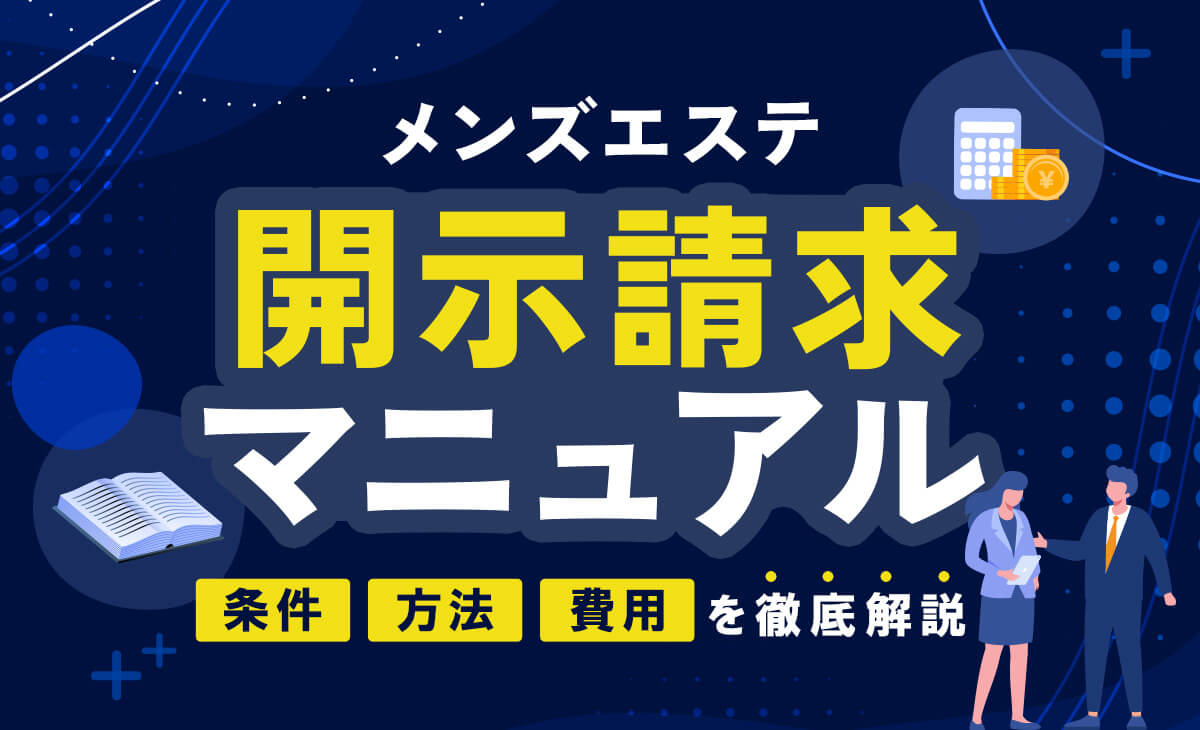 メンズエステと風俗の違いをわかりやすく解説 - 週刊エステコラム