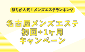 和歌山駅でメンズ脱毛が人気のエステサロン｜ホットペッパービューティー