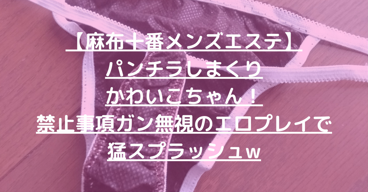 六本木・麻布十番 メンズエステ【おすすめのお店】 口コミ