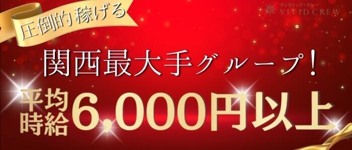 本町・堺筋本町・堀江・新町メンズエステ求人「リフラクジョブ」