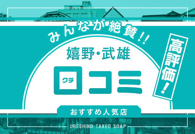 風俗王 嬉野店の求人情報｜嬉野市のスタッフ・ドライバー男性高収入求人｜ジョブヘブン