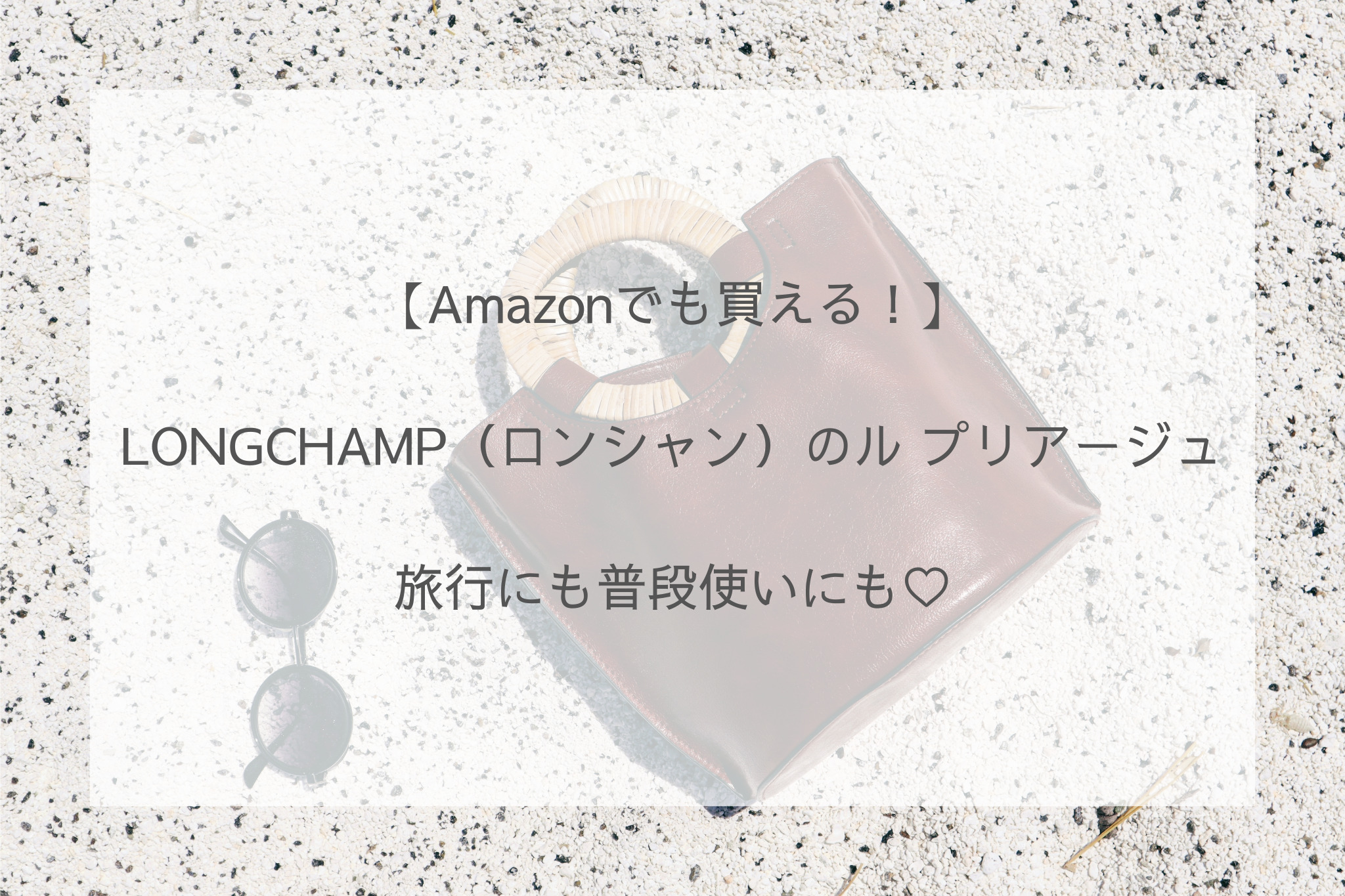 ロンシャン】プリアージュクラブなどの人気色！通勤サイズのトートバッグのおすすめランキング｜わたしと、暮らし。