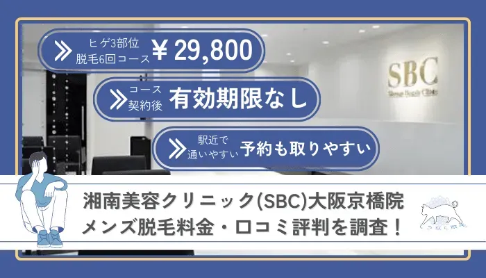 恵聖会クリニック 京橋院｜大阪の美容外科・美容皮膚科・形成外科