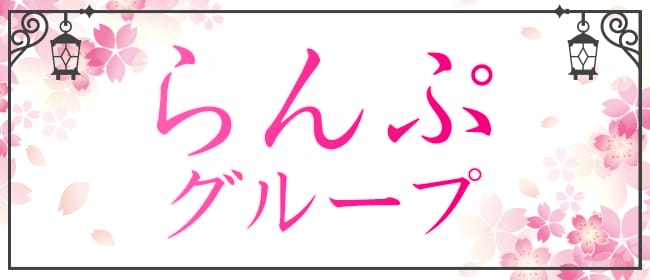 千葉市内・栄町のメンズエステ求人｜メンエスの高収入バイトなら【リラクジョブ】