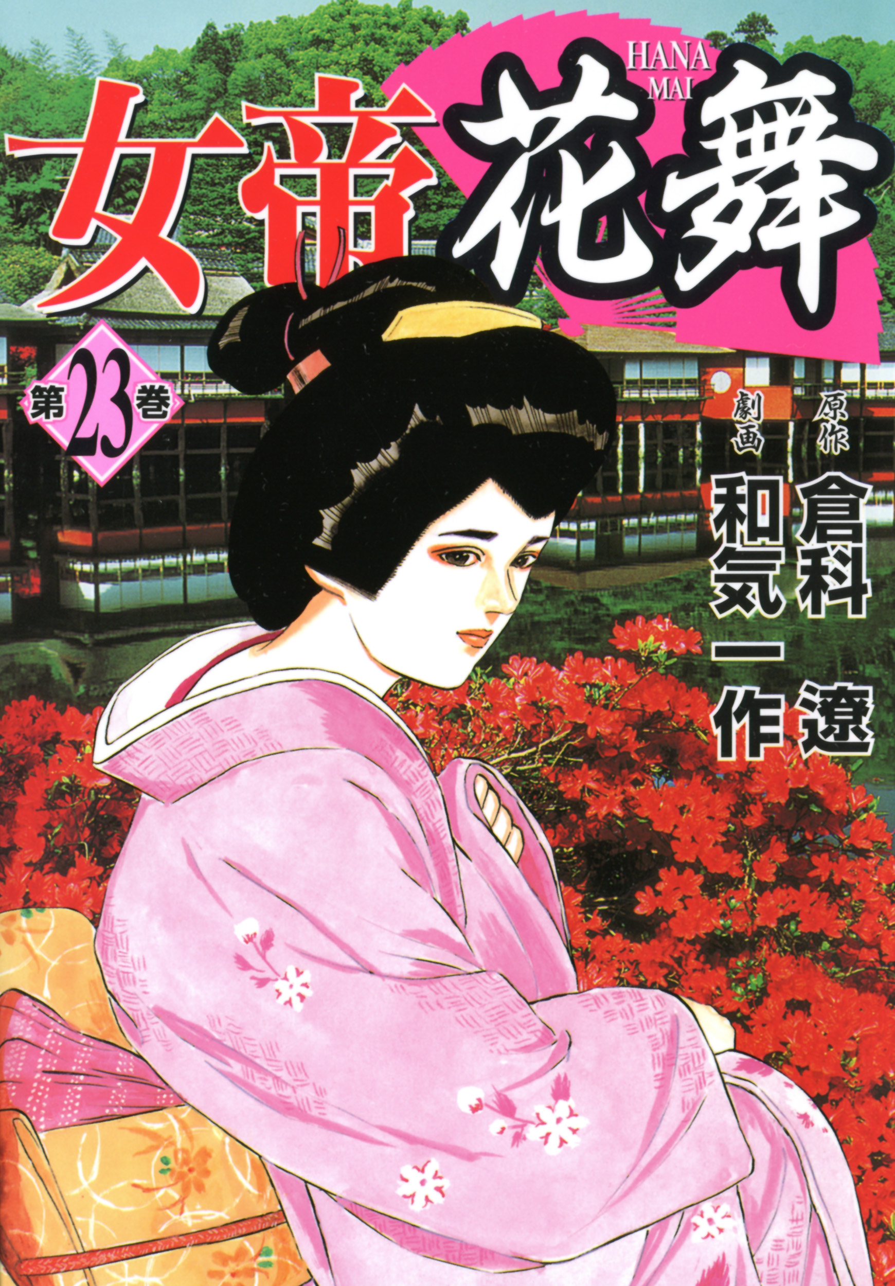 女帝花舞 Vol.2 祇園編