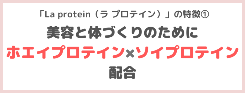 口コミ】ゆうこすLa protein（ラ プロテイン）を全種類試してレビュー