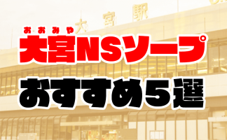 2024年最新】埼玉・西川口のソープ”Chou Chou（シュシュ）”での濃厚体験談！料金・口コミ・おすすめ嬢・NN/NS情報を網羅！ | 