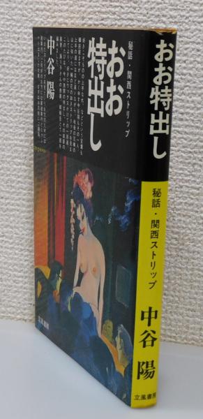 近畿はKinKi Kidsの関西 ストリップショー ストリッパー |