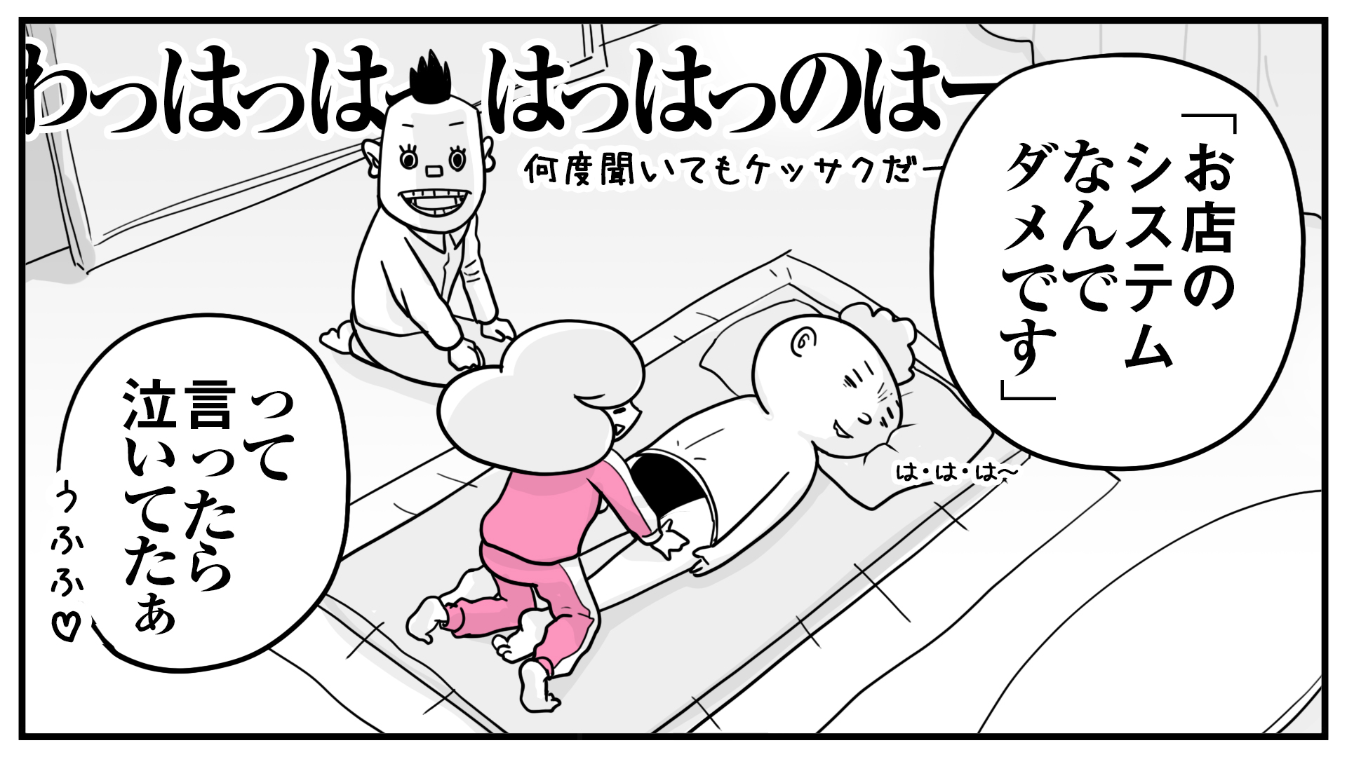 非風俗の一般メンズエステ店の体験漫画3ページ | 制作実績 | Skillots