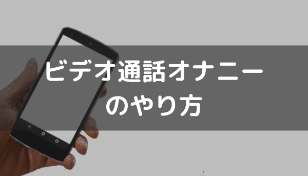 職場の新入社員とのエッチなテレビ電話 - エロ過ぎ！アダルトTV電話H